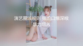 《稀缺资源大开眼界》深渊巨口！推特猎奇圈极品福利视频重弹来袭！各类女人极限玩逼玩肛玩尿道~已无法形容