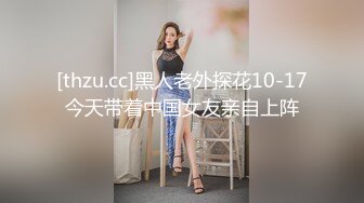 [thzu.cc]黑人老外探花10-17今天带着中国女友亲自上阵