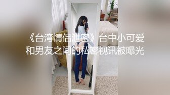 清秀美乳妹被洋腸大屌男友.無套抽插射一堆在她背上