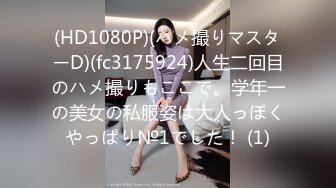 【极品稀缺 破解摄像头】JK风小姐姐更衣间拿手机自拍 多角度偷拍