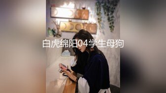 G奶校花女神【天天想鼠】被女同戴假阳具 疯狂输出 ~双道具自慰喷水~啪啪~ 4.22--6.6最新录制合集【50v】  (23)