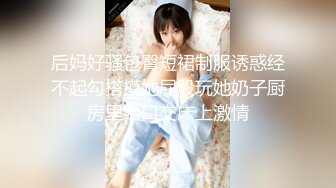 你的女神有钱人的母狗，推特金主【优雅金领S】订阅 有钱又会玩女，各种拜金...