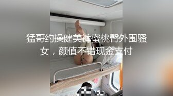 猛哥约操健美裤蜜桃臀外围骚女，颜值不错现金支付