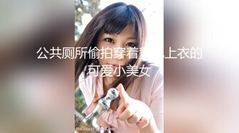 公共厕所偷拍穿着黄色上衣的可爱小美女