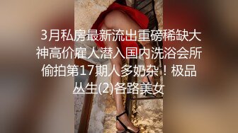 安徽美腿反差婊情趣裝網襪足交道具自慰女上位瘋搖／白皙大奶尤物揉乳扣穴色誘猛男扛腿側入速插等 720p