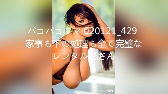 【新速片遞】  ♈♈♈【原味少女】，年纪不大很会玩，【粒の心事】，全福利合集 一口一个爸爸 骚的不要，无滤镜，阴毛户型很有特色[4.31G/MP4/05:21:39]