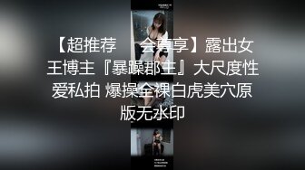 【超推荐❤️会尊享】露出女王博主『暴躁郡主』大尺度性爱私拍 爆操全裸白虎美穴原版无水印