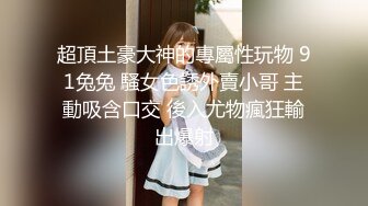 【新片速遞】宾馆调教细长腿小骚货，淫叫浪女：啊啊啊好深啊，用棒棒，肉棒。男：什么插得好深？