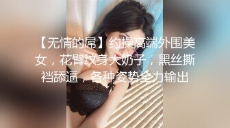 魔都大一学妹被c的浪叫，女上真舒服