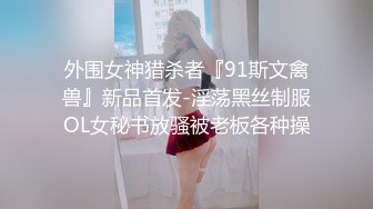 【在线】美女雪儿主播说自己的腿很美屁股很适合后插联系炮友边做边玩真猛