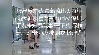 一杯奶茶就拿下女高蜜桃臀反差婊 背著男友跟我出來約炮，大雞巴塞滿小母狗的騷逼，清純可愛的外表_淫水好多