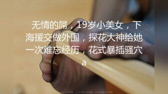 【自制字幕】高质量外围妹子舌吻调情洗完澡开干口交舔逼，后入大力猛操呻吟娇喘诱人