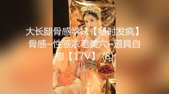 《人气网红私拍》露脸才是王道！极品反差一线天清纯高材生【黑色】私拍，吃自己排出的卵子与男友各种性爱自拍 (18)