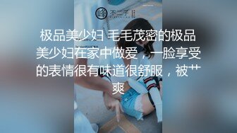 【新片速遞】   伪娘吃鸡贴贴 啊啊老公好舒服 性瘾犯了想被哥哥操 见面就一顿猛亲猛舔 要被哥哥的大鸡巴操死了小穴好爽啊 