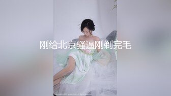 VIP群流出 细腰蜜桃臀 漂亮擅操 完美露脸 高清1080P原版 (4)