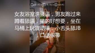 《稀缺资源⚡精品猎奇》油管推特收集整理各式各样无厘头情色视图大合集~露出啪啪社死奇葩多种多样~早熟小学生碉堡了 (52)