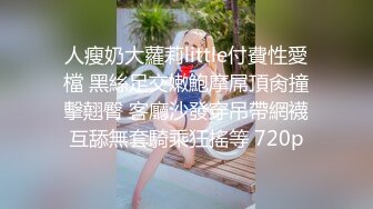 【情侣性爱❤️流出】极品女神所谓家有娇妻神仙难医 窈窕身材精致容颜 娇媚淫态看了都想射