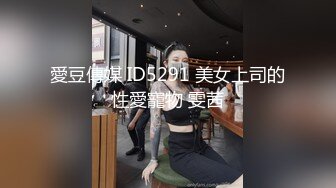 「汝工作室」华裔小伙干洋妞 偷看金发女郎自慰故意敲门提供按摩服务调情没想到妹子直接舔屁眼