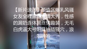 无水印源码自录--【春妹水多多】淫荡少妇，床上道具自慰，白浆都出来了，被人艹的嗷嗷叫 5月14-5月31号合集【100V】 (1)