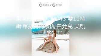  90后夫妻爱交换，淫乱盛宴，两个骚货得到了极大满足，前后夹击激战不断，震撼有趣