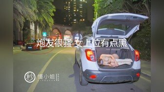 炮友很骚 女上位有点黑