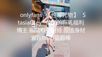 ❤onlyfans❤【性感尤物】⭐StasiaGrey⭐英国的巨乳福利博主 画风有些哥特 颜值身材双在线 质量超棒