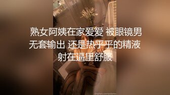  熟女阿姨在家爱爱 被眼镜男无套输出 还是热乎乎的精液射在逼里舒服