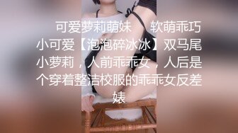 ☀️可爱萝莉萌妹☀️软萌乖巧小可爱【泡泡碎冰冰】双马尾小萝莉，人前乖乖女，人后是个穿着整洁校服的乖乖女反差婊