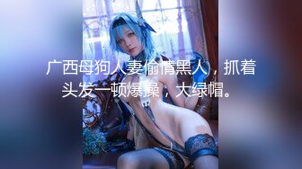 蜂腰巨乳美少女SuKa露出自慰與金主開房調教啪啪／清純嫩妹浴室掰玩粉穴透視裝騎乘假屌淫液氾濫等 720p