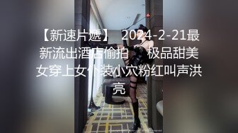 【重金购买OnlyFans福利资源】❤颜值与身材俱佳， (2)