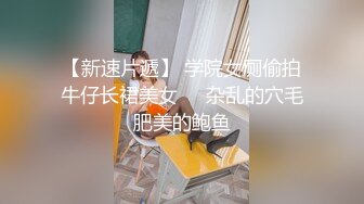 36D巨乳潘金莲，露脸玩弄排骨小哥，风骚的大屁股