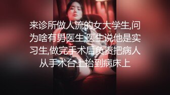 来诊所做人流的女大学生,问为啥有男医生,医生说他是实习生,做完手术后负责把病人从手术台上抬到病床上