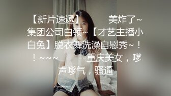 清纯白嫩小仙女小姐姐『萌之乖乖』✿COS性感女#被反杀，被鸡巴各种玩弄操的淫相毕露，看起来挺文静床上骚出水