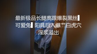 难得一见的精品人妻 中场休息 转战床上 抠穴抽搐主动服务 不搞出来不罢休 香艳佳作