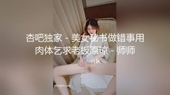 ⚫️⚫️真实反差露脸大学生！土豪重金定制②，短发清爽苗条嫩妹无底线自拍，商场洗手间紫薇，居家制服各种紫薇，与炮友啪啪