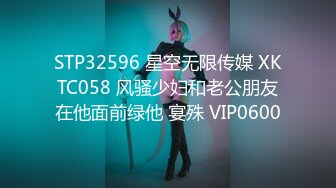 STP32596 星空无限传媒 XKTC058 风骚少妇和老公朋友在他面前绿他 宴殊 VIP0600