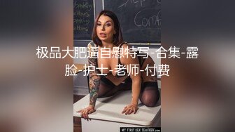  ED MOSAIC 模特妹子玩群P啪啪 被操到瘫痪