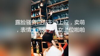 云盘高质泄密 技术职校无毛粉穴露脸美少女与同居男友出租房大玩性爱自拍，淫骚反差女就是这样被炼成的