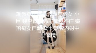 【新速片遞】 探店大神挺着坚硬鸡巴让美女护理师脱毛 肉棒见到美女就不安分 小手的温柔美妙触感 突然的射精惊讶到女神[4.24G/MP4/39:54]