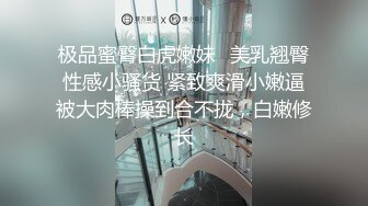 【新片速遞】   白虎妹妹好骚，露脸丝袜高跟让小哥淫声荡语调教着给狼友看，口交大鸡巴， 逼逼吸烟，道具抽插手抠爆菊花[3.1G/MP4/02:45:51]