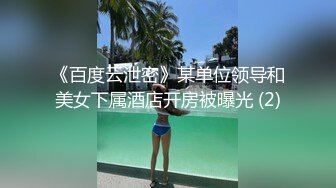 胸前纹身贴大奶妹子性感丁字裤高跟鞋滴蜡道具JJ骑乘勐插1