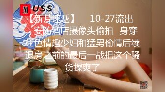 【新片速遞】 　10-27流出❤️安防酒店摄像头偷拍✅身穿红色情趣少妇和猛男偷情后续退房之前的最后一战把这个骚货操爽了