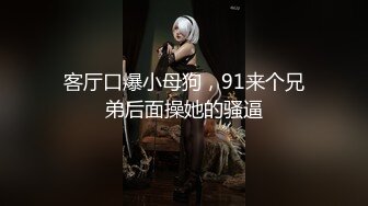 【浓咖】重磅淫荡绿帽博主让老婆服侍单男，多P等，老婆说的越骚，这博主越兴奋，感觉到刺激，绿帽属性太强 (2)