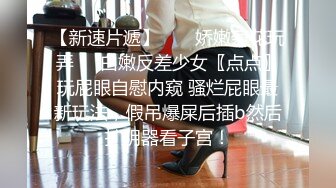 台湾情侣泄密 馒头穴美屄学妹被操到哭腔求饶