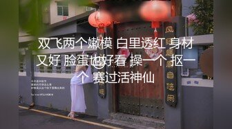 【✨私拍流出✨】全网最新泄密重磅资源北京三里屯网红模特和金主啪啪，人前人后判若两人啊