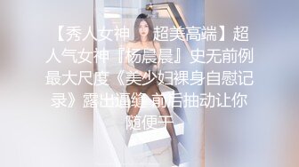 【頂級女神豪乳】火爆高顔值網紅美女【抖娘利世】最新定制劇情《小姨子的秘密被姐夫發現》後入強操