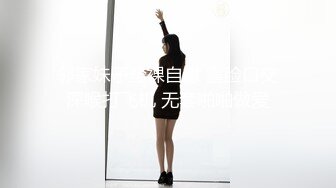 12/24最新 第一耐操美女米拉无毛嫩穴情趣椅骑坐爆操VIP1196