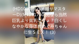 300MAAN-065 【#エロい人妻と繋がりたい】街で声かけた奥さんをバイブ付きロデオマシーンにRide ON！むっちり巨乳人妻よしみさん→清楚系だが胸が主張的→夫に女として見られてない事がお悩み→久しぶりにマ○コをほじくられイキまくり！→トロ～リ顔のエロフェラ発動！→チ○コを締め付けて離さないス