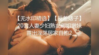 【无水印精选】【反差婊子】20套人妻少妇熟女御姐嫩妹露出淫荡居家自拍2