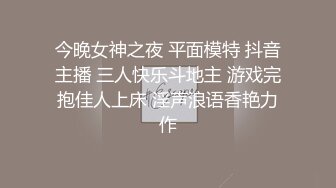 【新速片遞】 商场女厕全景偷拍几位少数民族少妇❤️身材娇小却拥有饱满肥润的淫穴